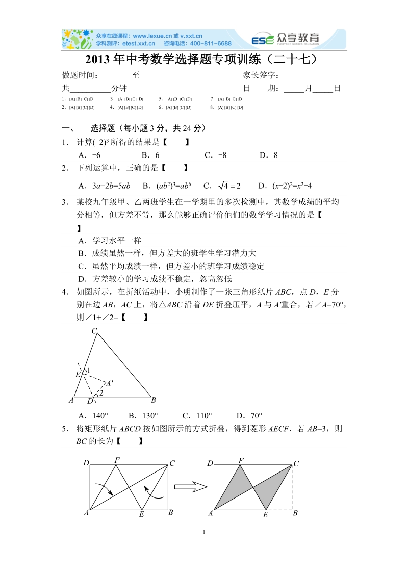 2013年中考数学选择题专项训练（二十七）(含答案).doc_第1页