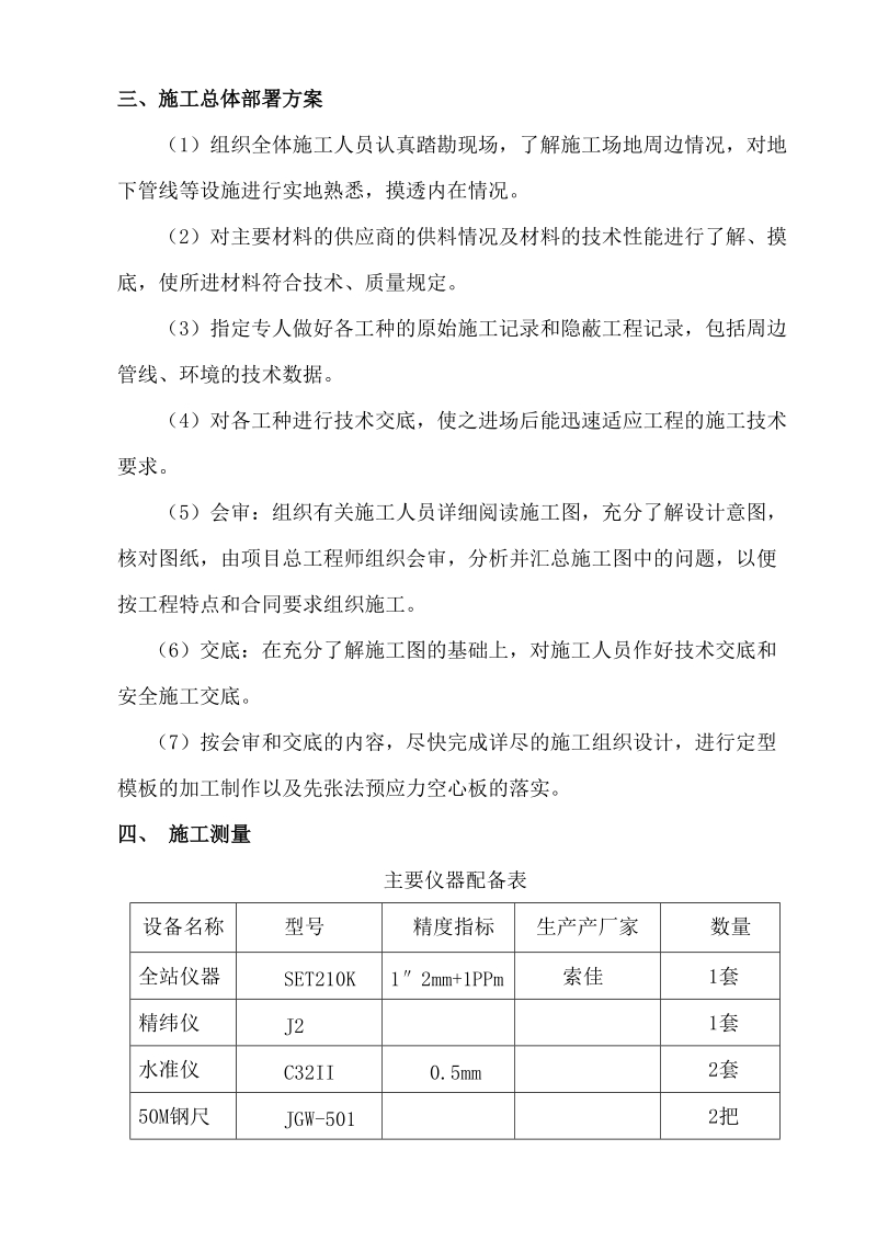 六灶港桥施工组织方案.doc_第2页