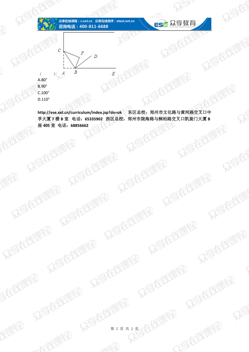 七年级数学几何证明基本步骤（平面图形及其位置关系）拔高练习.doc_第2页