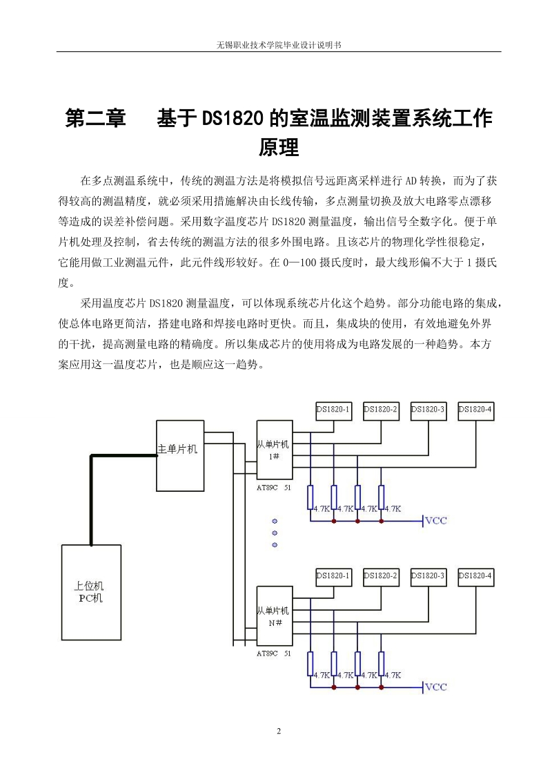 基于ds1820的室温监测装置的设计毕业设计说明书.doc_第2页