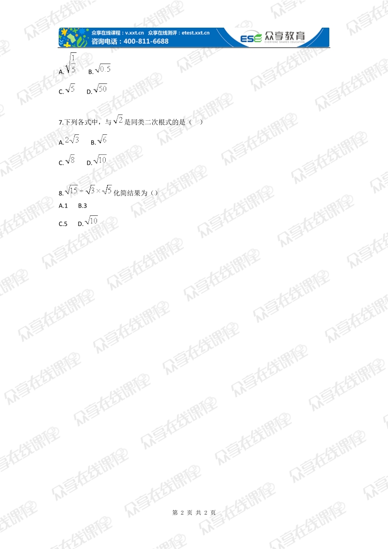 初中数学实数及其运算法则基础题.doc_第2页