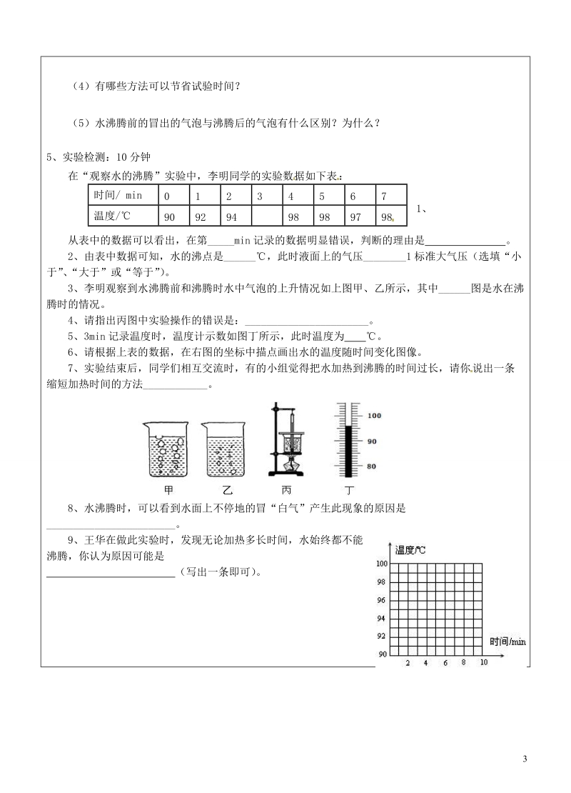 湖南省望城县金海双语实验学校八年级物理上册 3.3.1 汽化与液化导学案（无答案）（新版）新人教版.doc_第3页