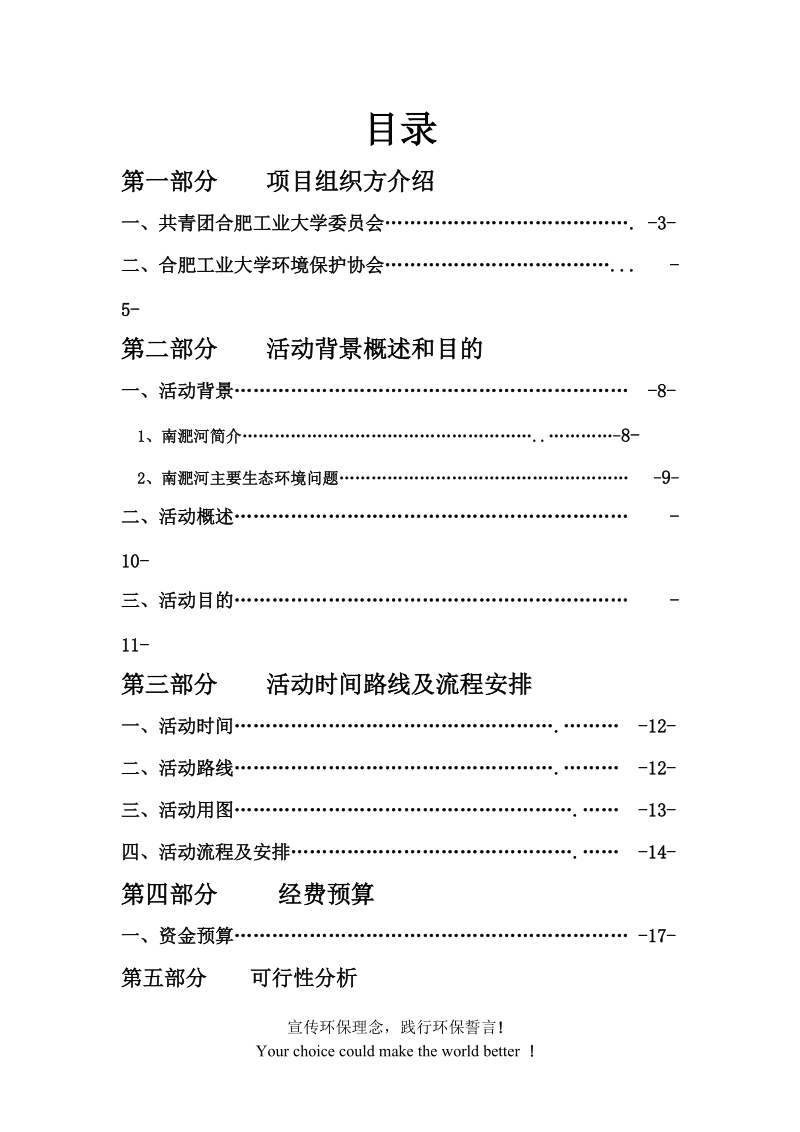 保护母亲河活动策划.doc_第2页