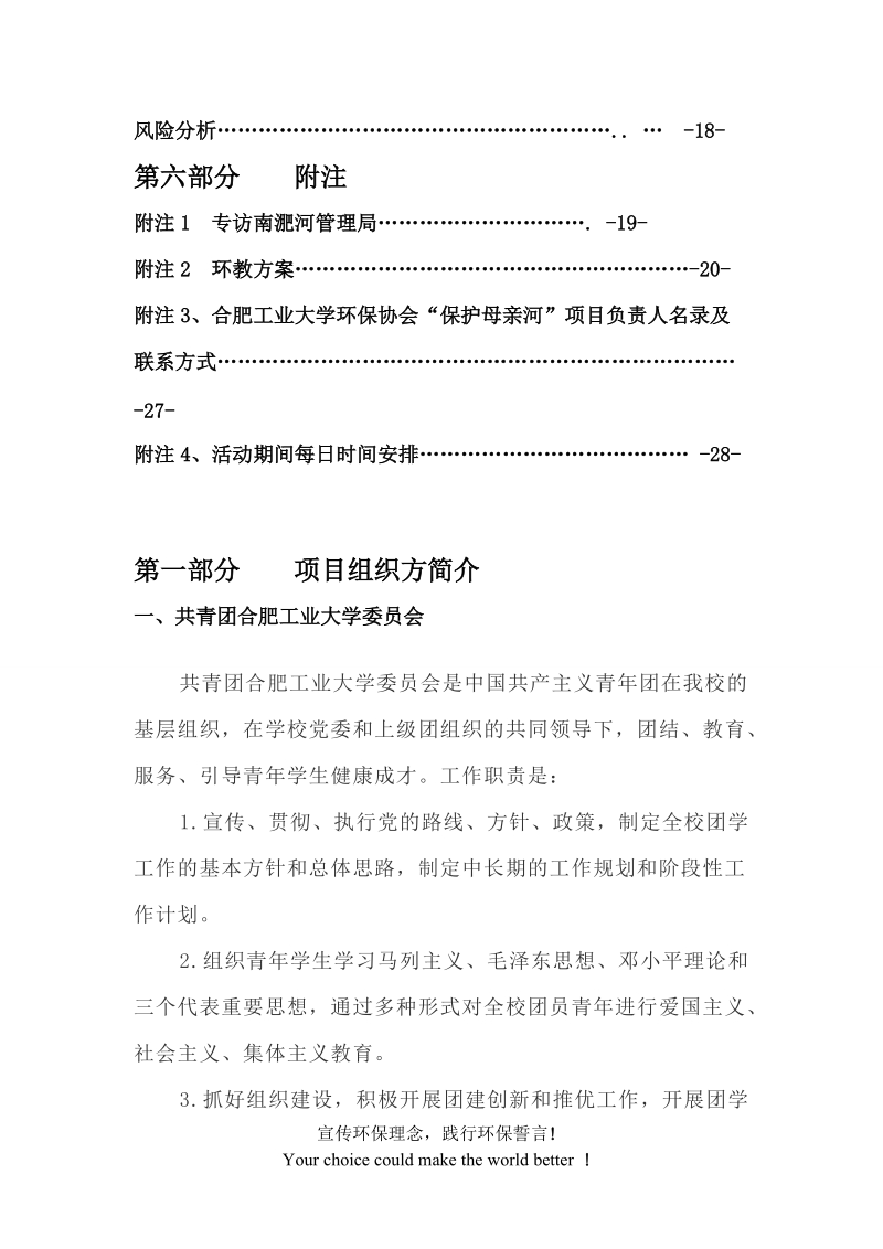 保护母亲河活动策划.doc_第3页