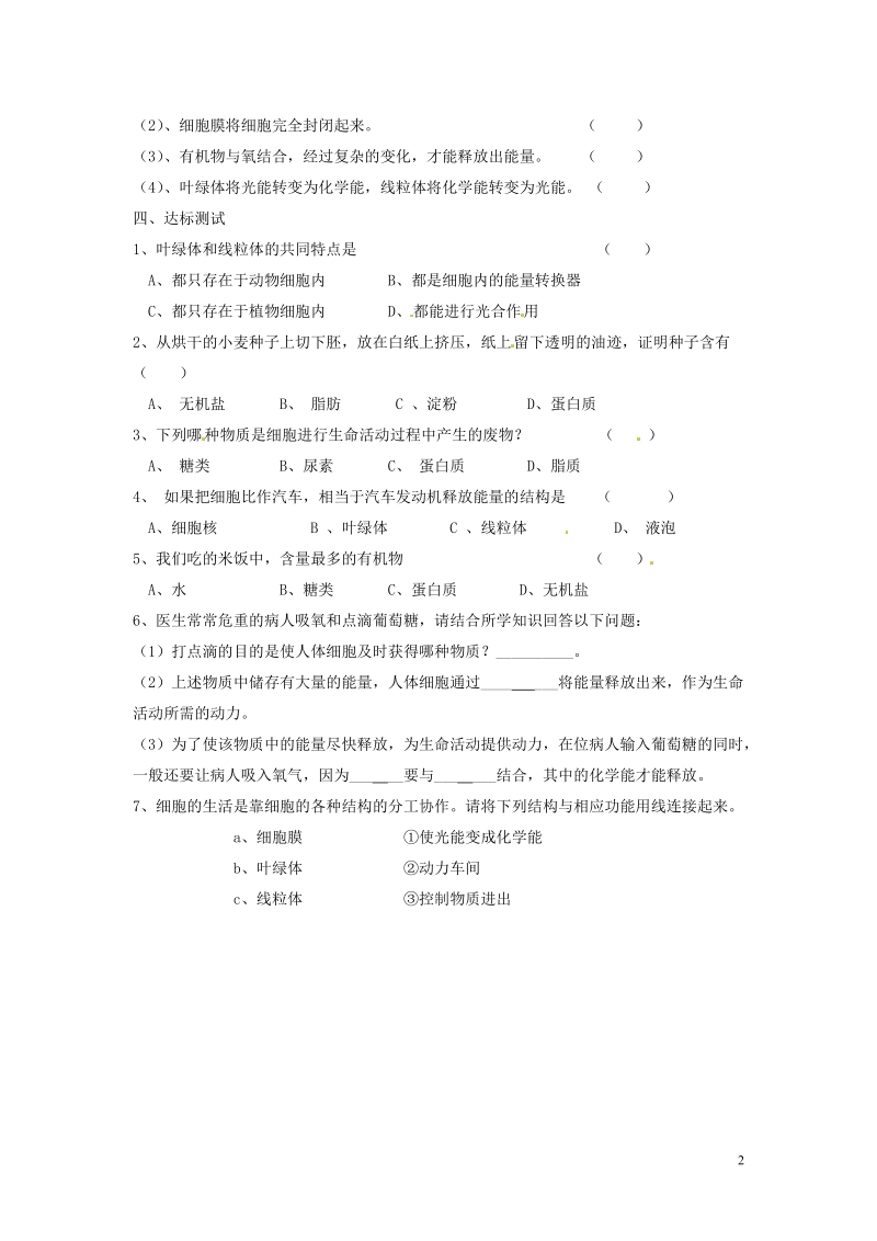 湖南省郴州市嘉禾县坦坪中学2013-2014学年七年级生物上册 第2单元 第1章 第4节 细胞的生活（第1课时）导学案 （新版）新人教版.doc_第2页