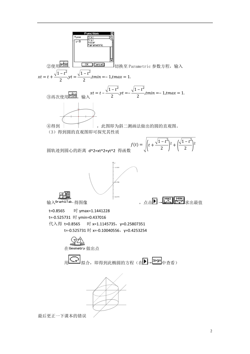 沈阳市第十五中学2013年高中数学论文 图形计算器应用能力测试活动学生 圆的斜二测画法.doc_第2页