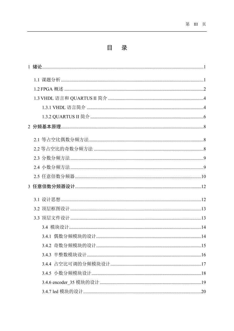 基于fpga任意倍数分频器设计.doc_第1页