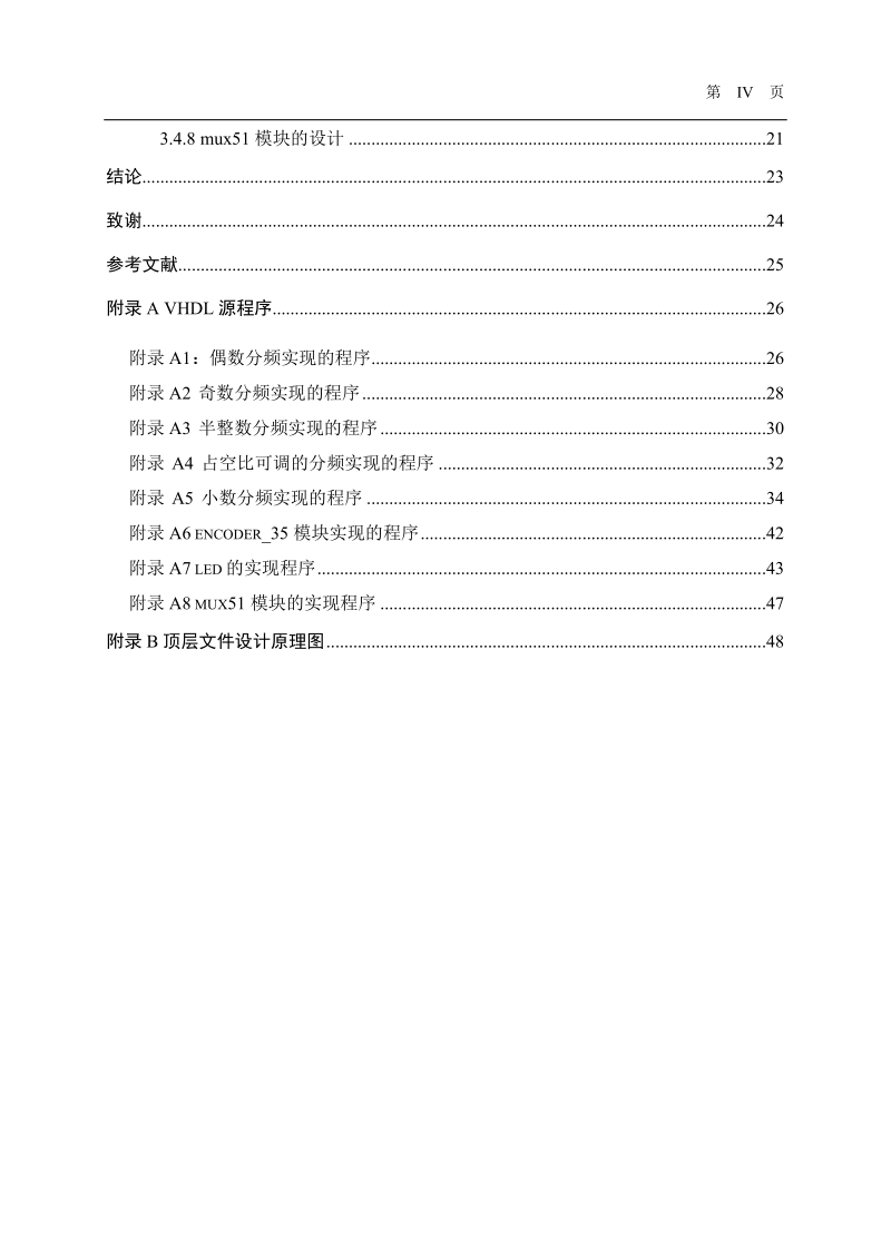 基于fpga任意倍数分频器设计.doc_第2页