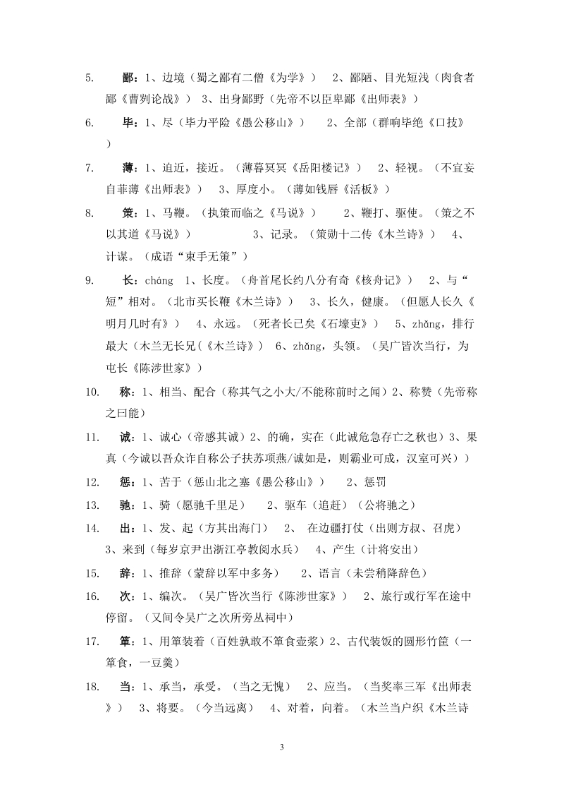 初中文言文阅读.doc_第3页