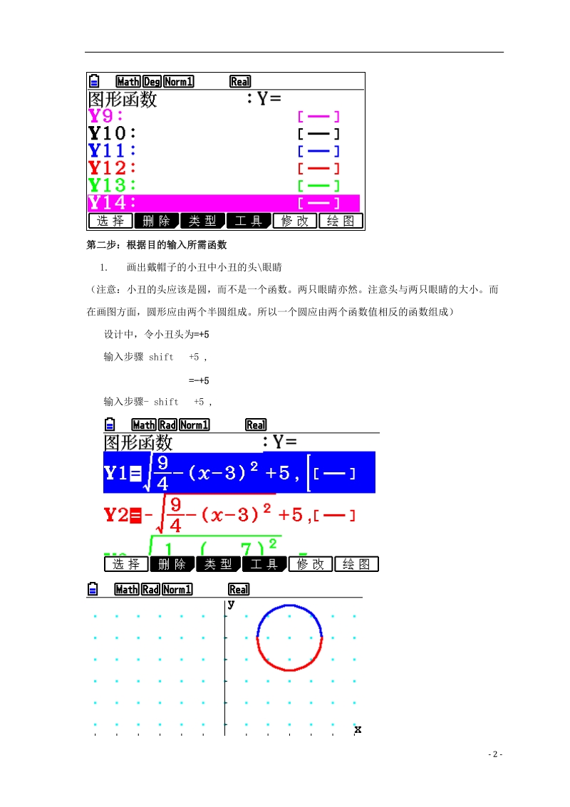 沈阳市第十五中学2013年高中数学论文 图形计算器应用能力测试活动学生 戴帽子的小丑.doc_第2页