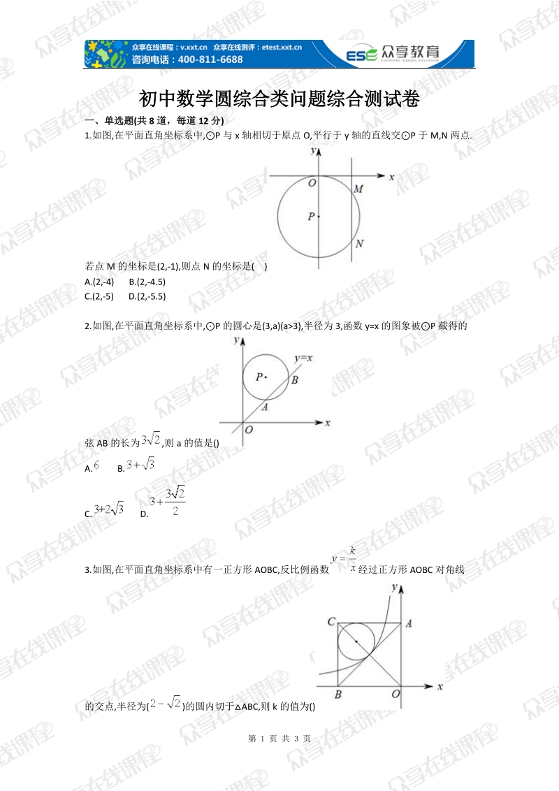 初中数学圆综合类问题综合测试卷.doc_第1页