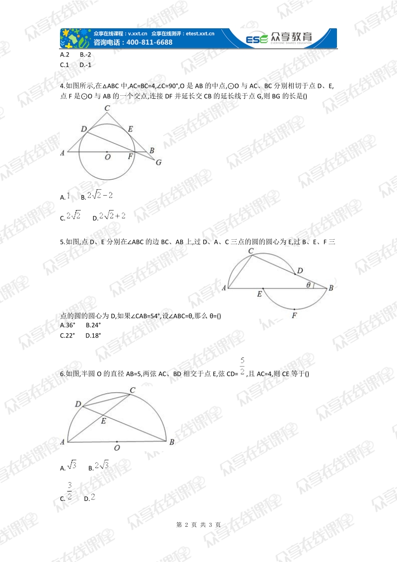 初中数学圆综合类问题综合测试卷.doc_第2页