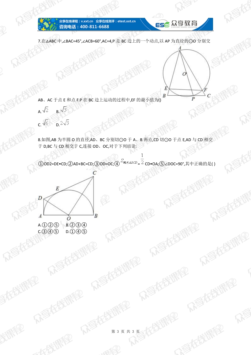 初中数学圆综合类问题综合测试卷.doc_第3页