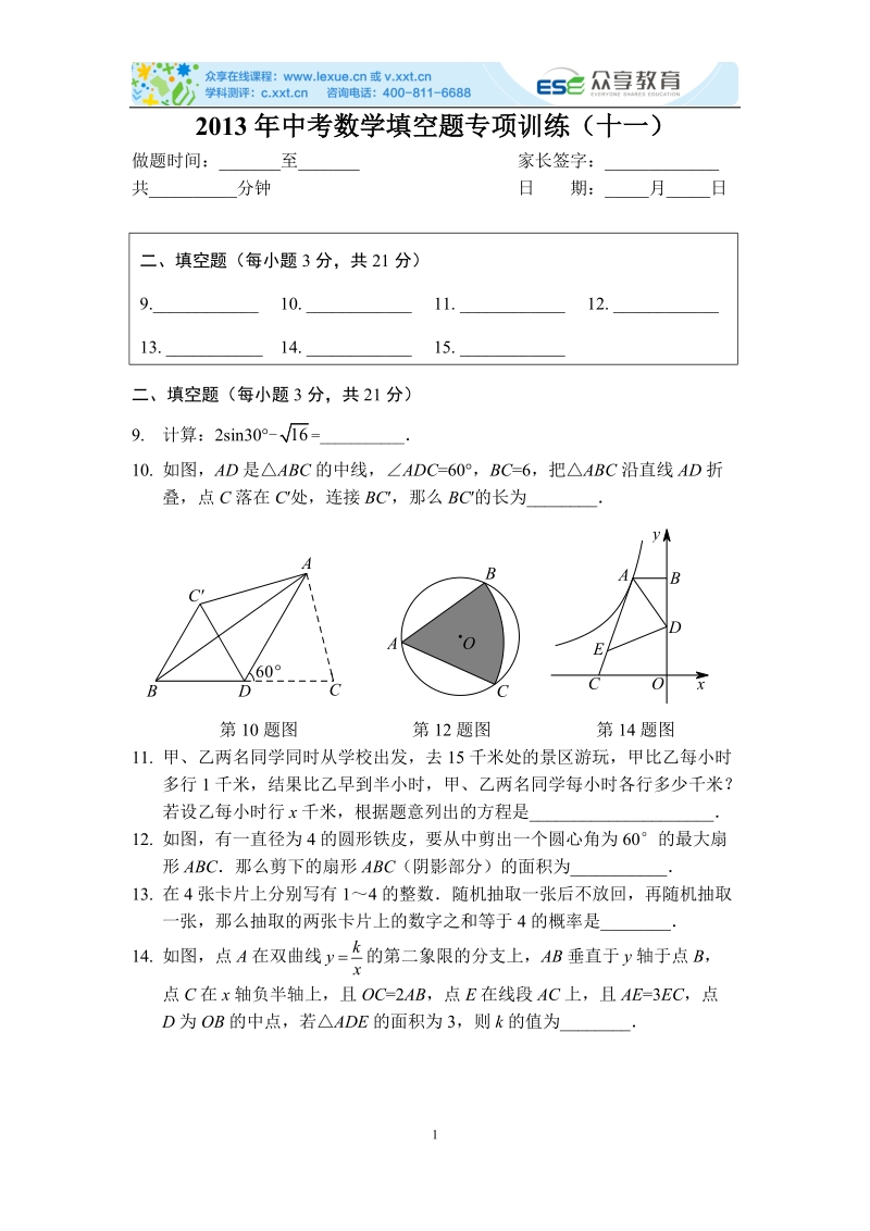 2013年中考数学填空题专项训练（十一）.doc_第1页