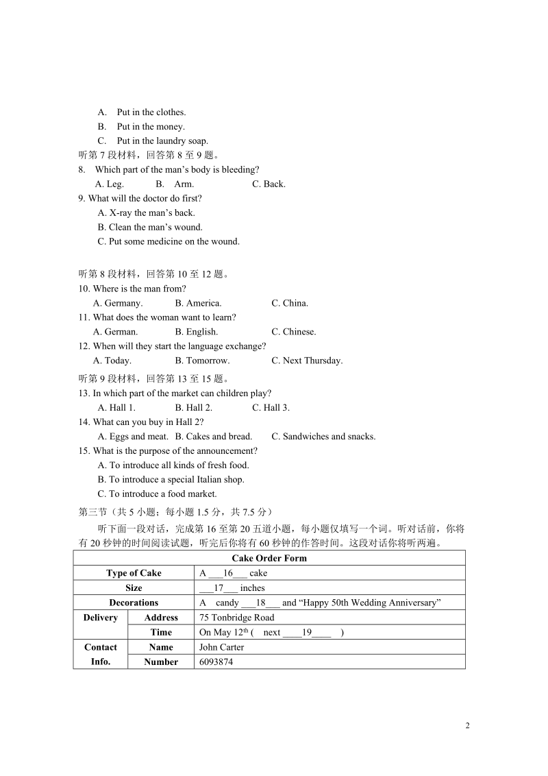 2012西城二模英语试题.doc_第2页