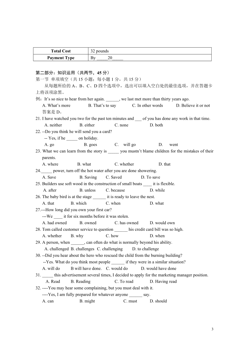 2012西城二模英语试题.doc_第3页