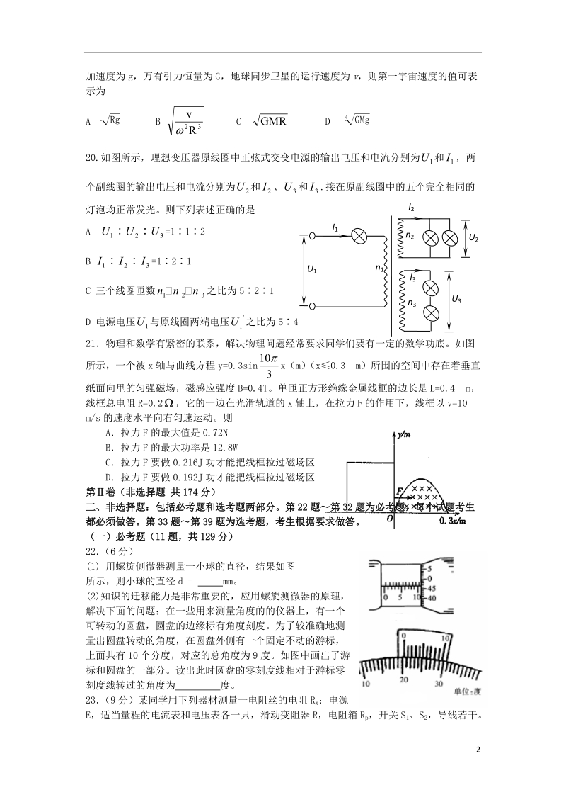 陕西省西工大附中2014届高三理综（物理部分）第十一次适应性训练试题新人教版.doc_第2页