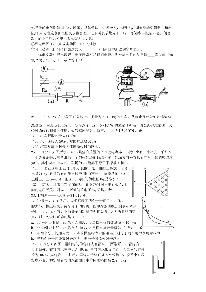 陕西省西工大附中2014届高三理综（物理部分）第十一次适应性训练试题新人教版.doc_第3页