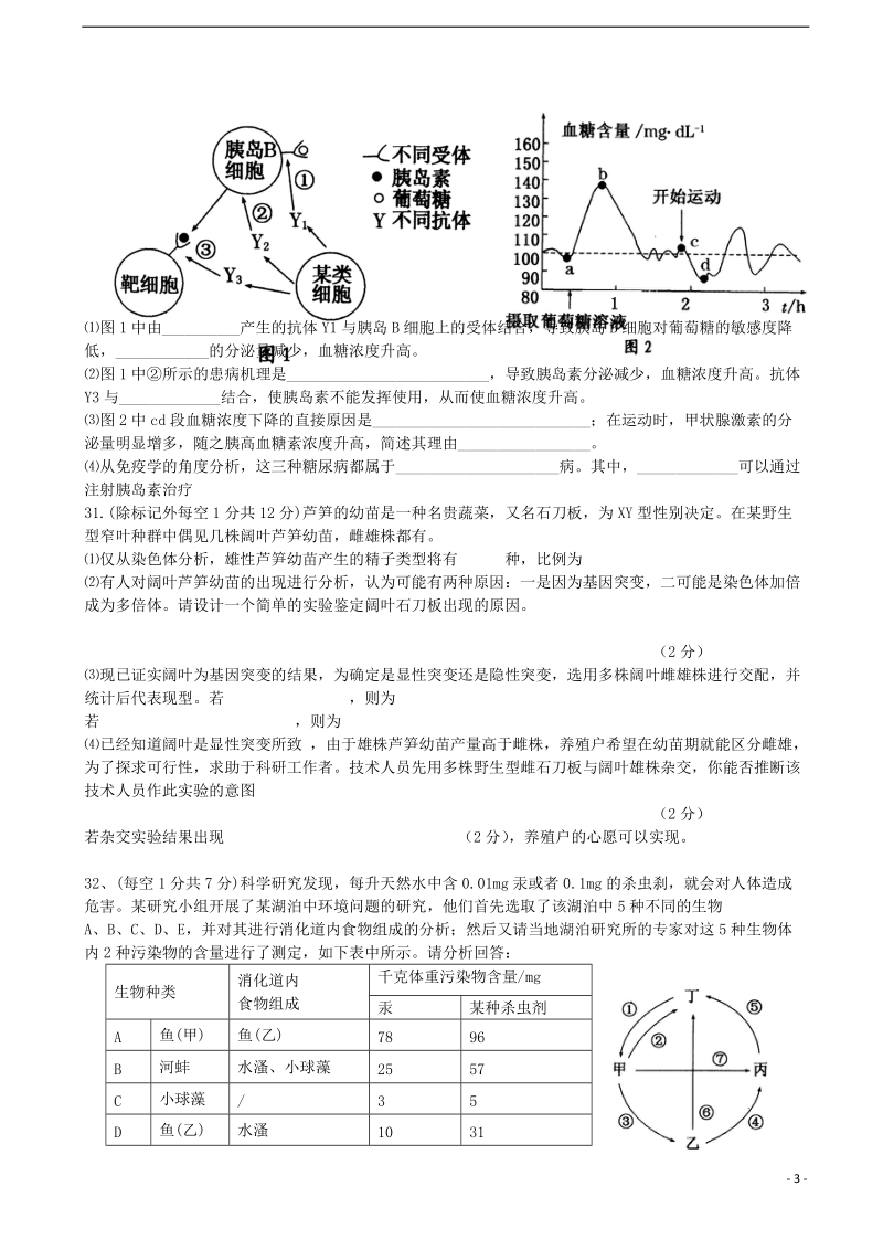 江西省抚州五校2014届高三理综（生物部分）5月联考试题新人教版.doc_第3页