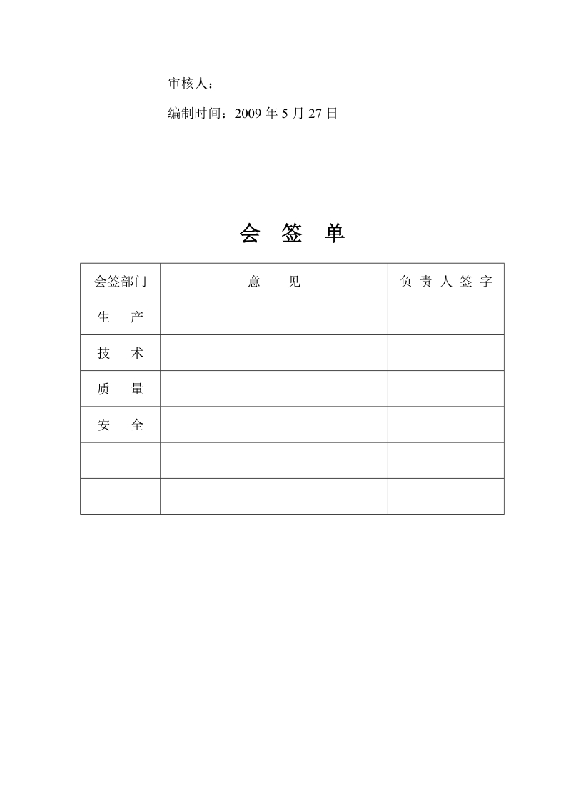 xx学院15号学生公寓水暖工程施工组织设计.doc_第3页