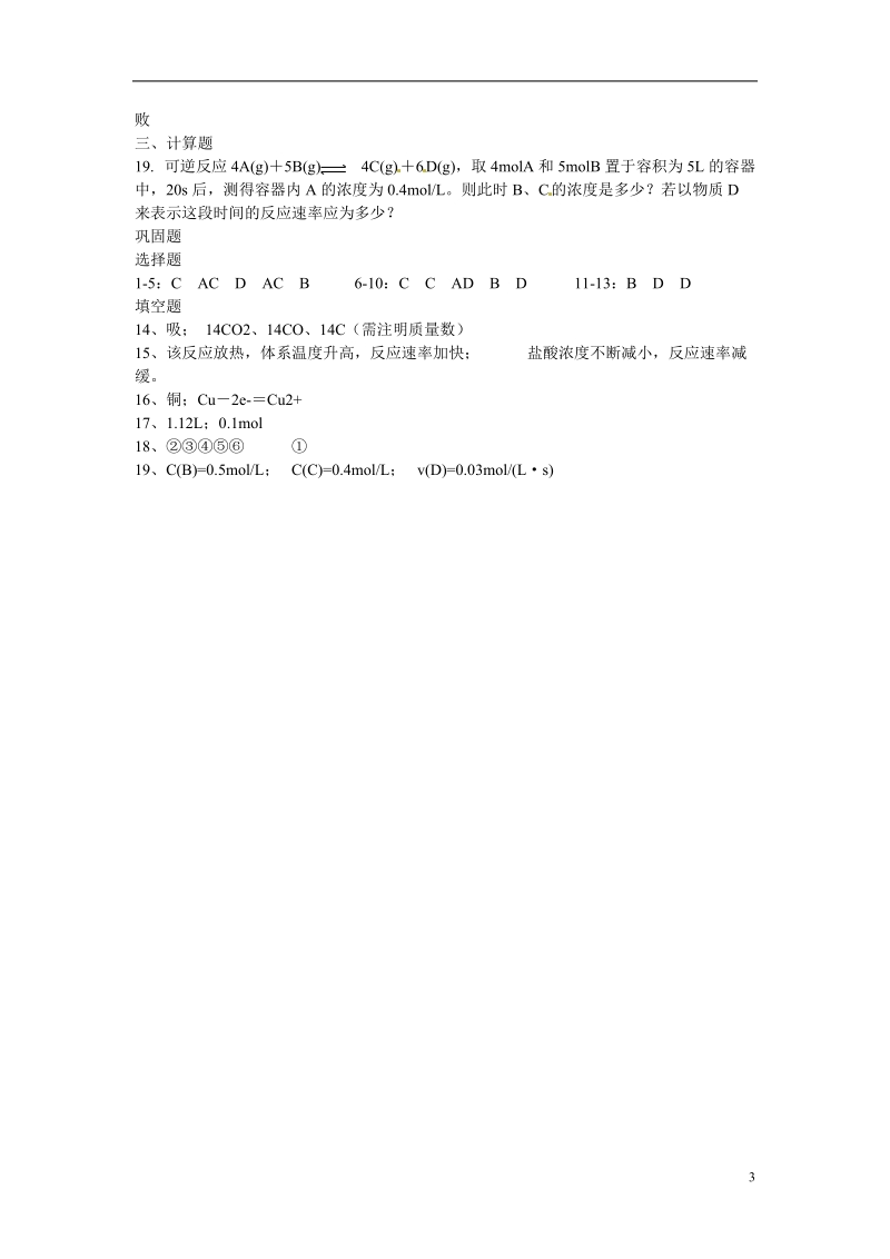 连云港市赣榆县赣榆县海头高级中学2015高中化学 2.42 专题检测 新人教版必修2.doc_第3页