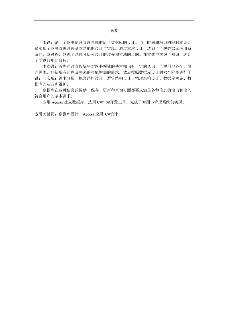 基于c和access的图书管理系统设计与实现毕业设计.doc_第3页