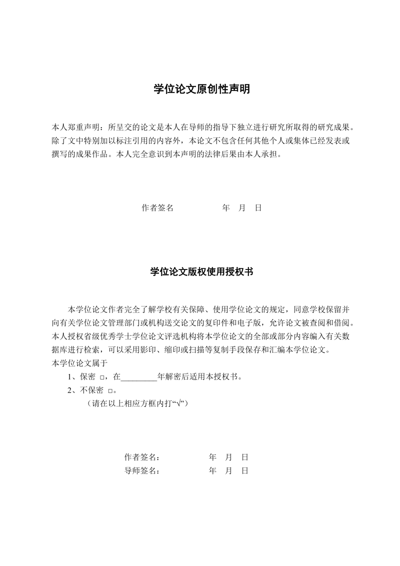 q235厚板焊接残余应力数值模拟_毕业设计.doc_第2页