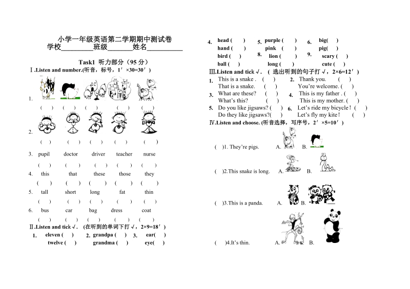 2010-2011下期中第二册试卷.doc_第1页