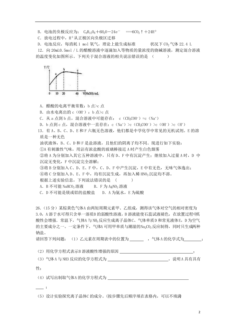 浙江省2014届高考模拟考试理综（化学部分）试题二新人教版.doc_第2页