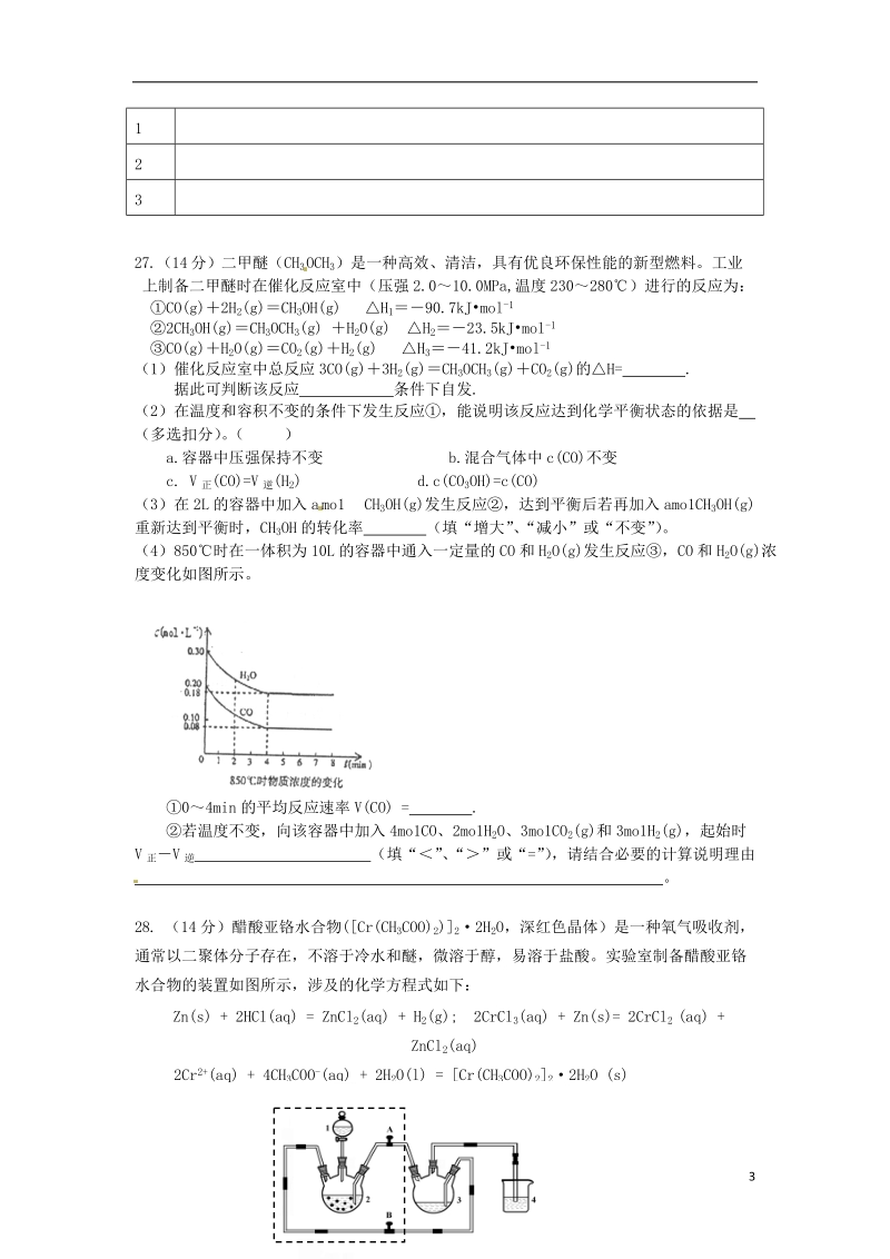 浙江省2014届高考模拟考试理综（化学部分）试题二新人教版.doc_第3页