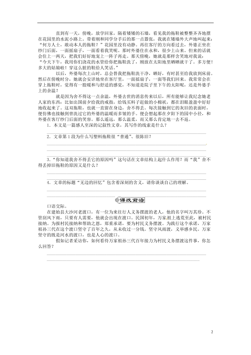 通山县杨芳中学九年级语文下册 2 我用残损的手掌同步练习 新人教版.doc_第2页