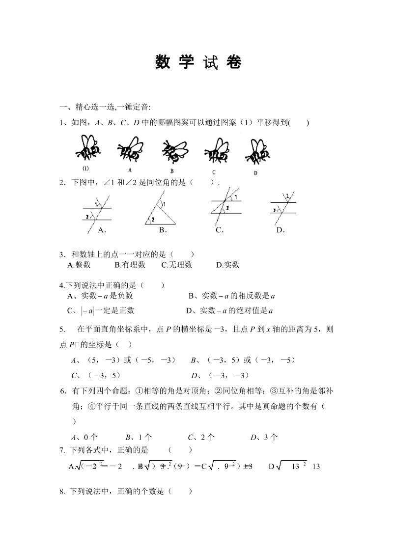 人教版初一下期数学期中测试卷.doc_第1页