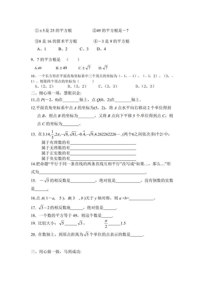 人教版初一下期数学期中测试卷.doc_第2页