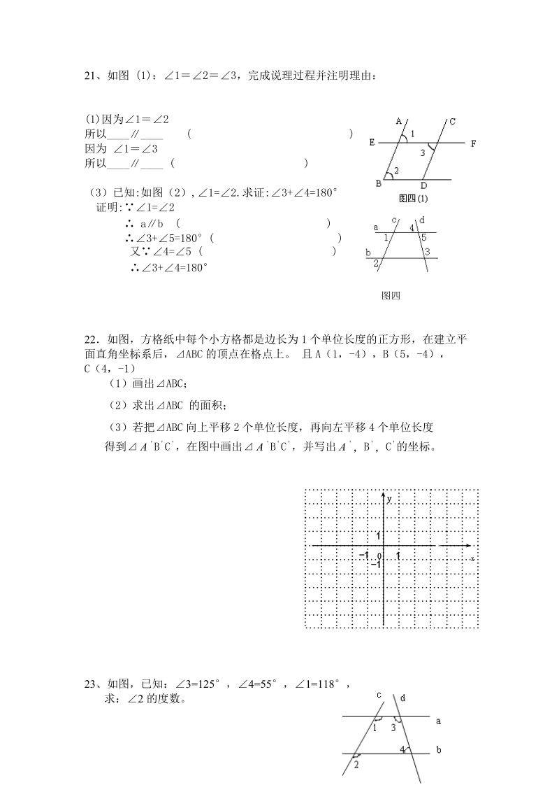 人教版初一下期数学期中测试卷.doc_第3页