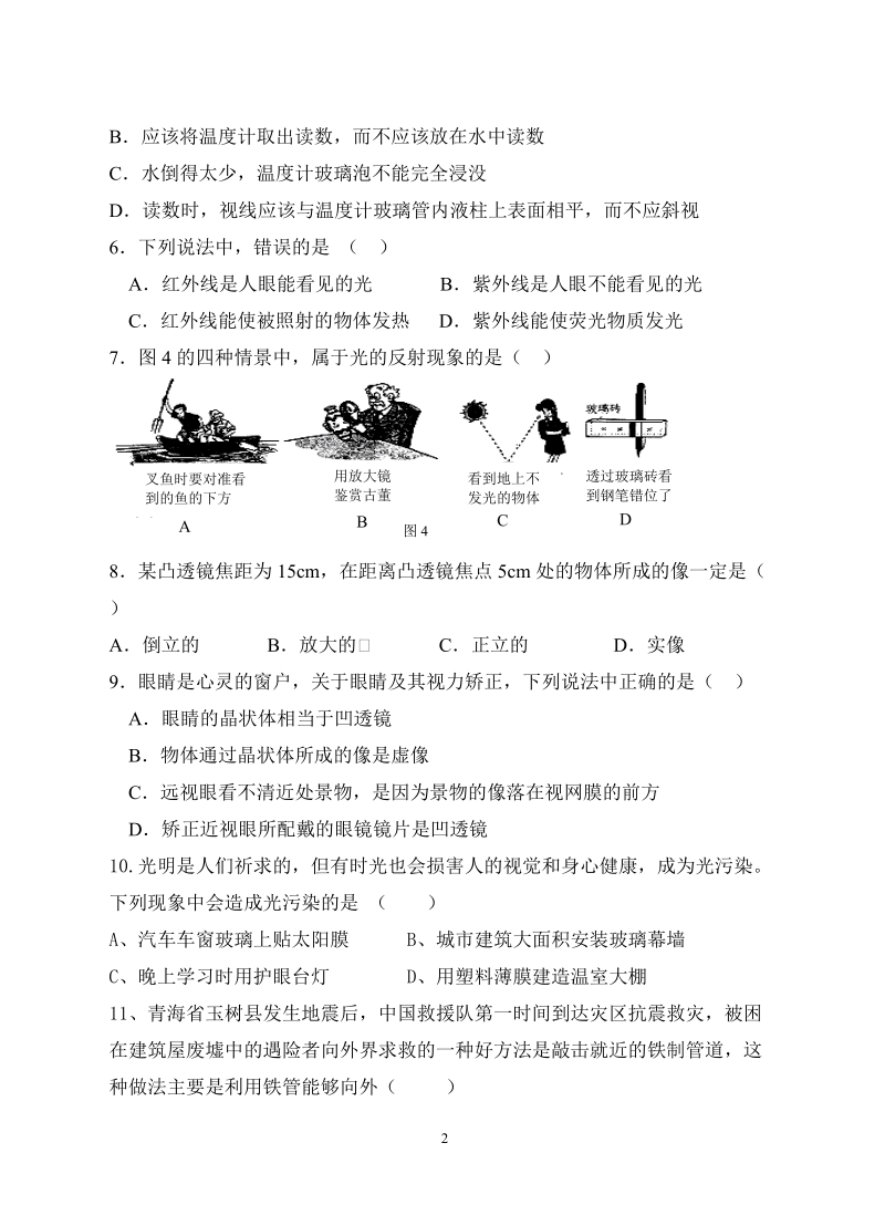 2010-2011年度第一学期八年级物理期末测试a.doc_第2页