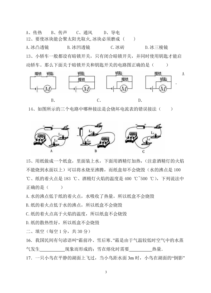 2010-2011年度第一学期八年级物理期末测试a.doc_第3页