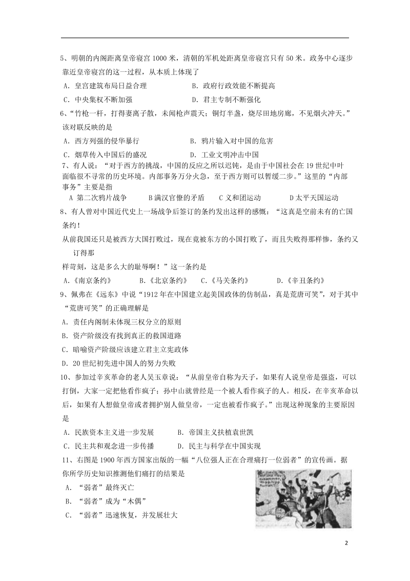 湖北省宜昌市部分市级示范高中教学协作体2013-2014学年高一历史上学期期末考试试题新人教版.doc_第2页