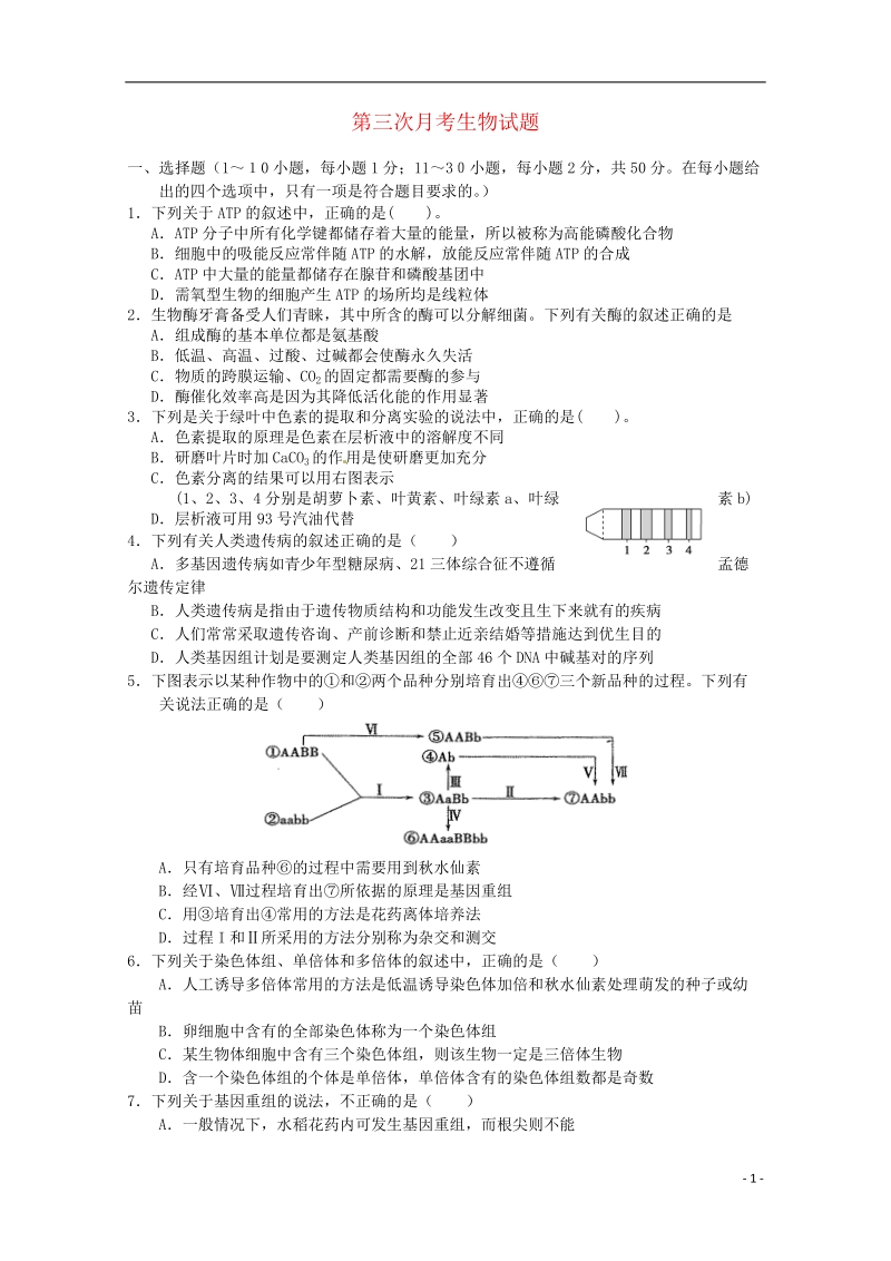 白鹭洲中学2014-2015学年高二生物上学期第三次月考试题.doc_第1页