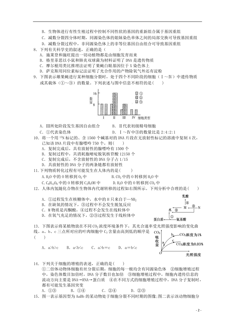 白鹭洲中学2014-2015学年高二生物上学期第三次月考试题.doc_第2页