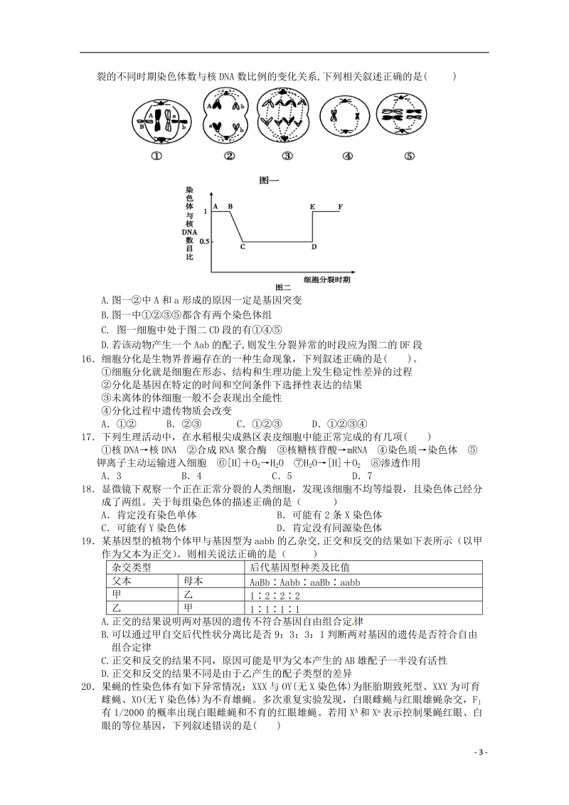 白鹭洲中学2014-2015学年高二生物上学期第三次月考试题.doc_第3页