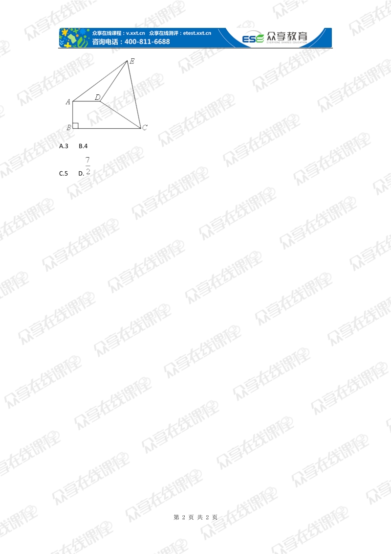 初中数学几何综合训练综合测试卷.doc_第2页