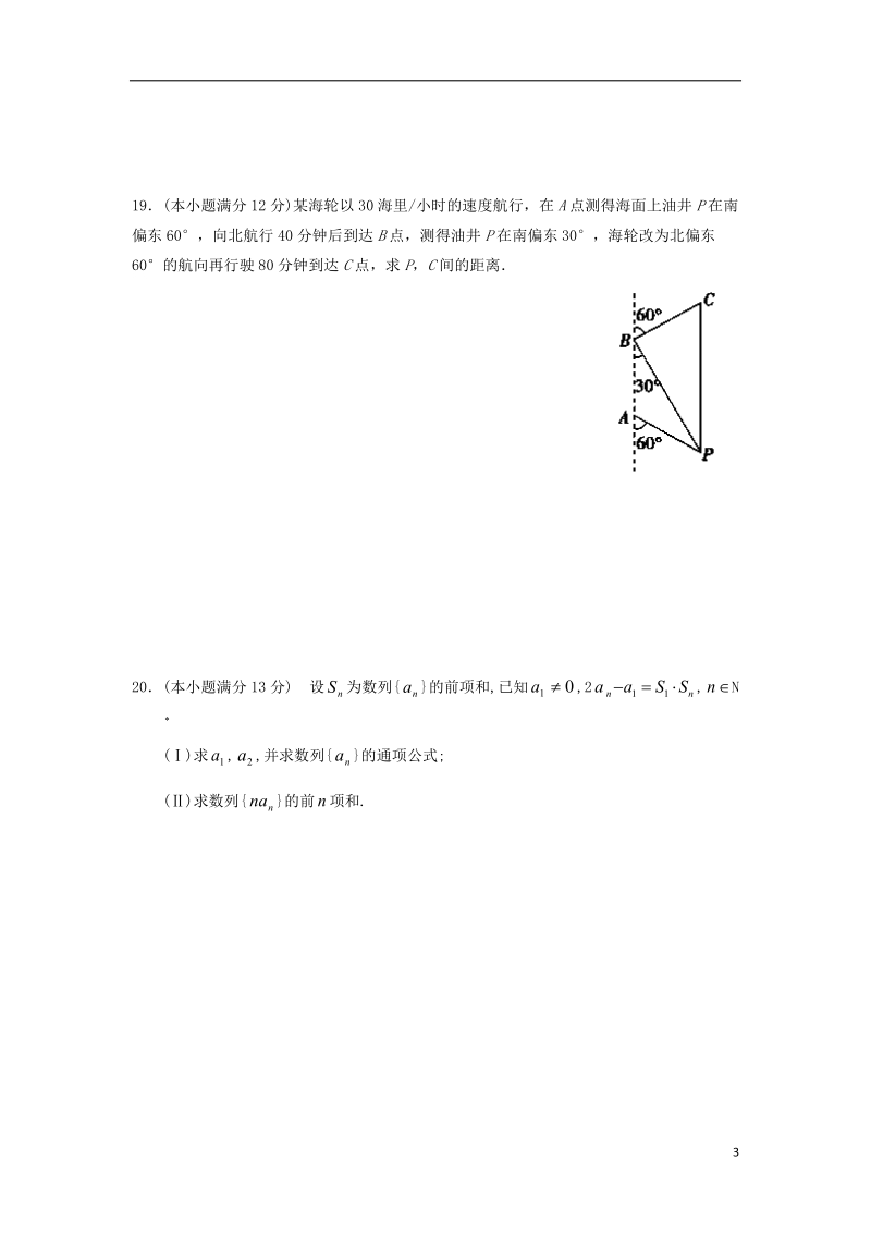 江西省赣州市厚德外国语学校2013-2014学年高一数学下学期期中试题（无答案）新人教a版.doc_第3页