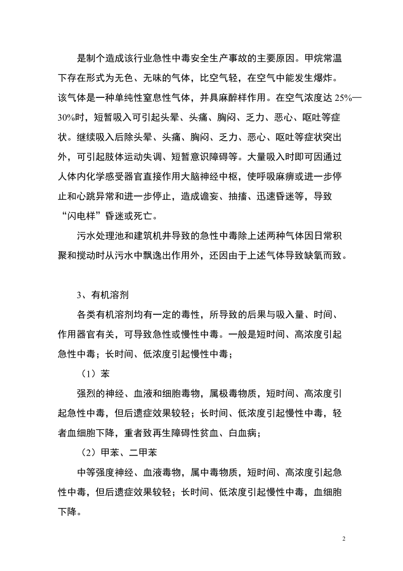 制革业职业卫生安全生产管理讲义.doc_第2页