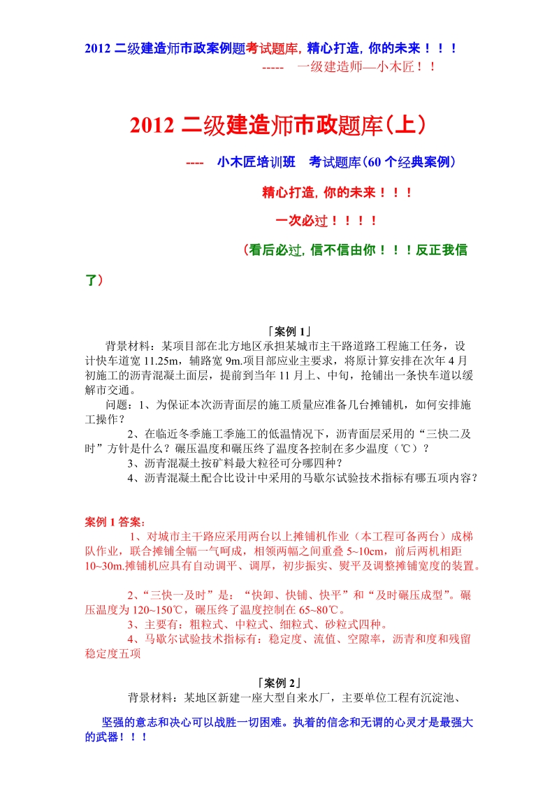 2012二级建造师市政案例小木匠题库(全60题).doc_第1页