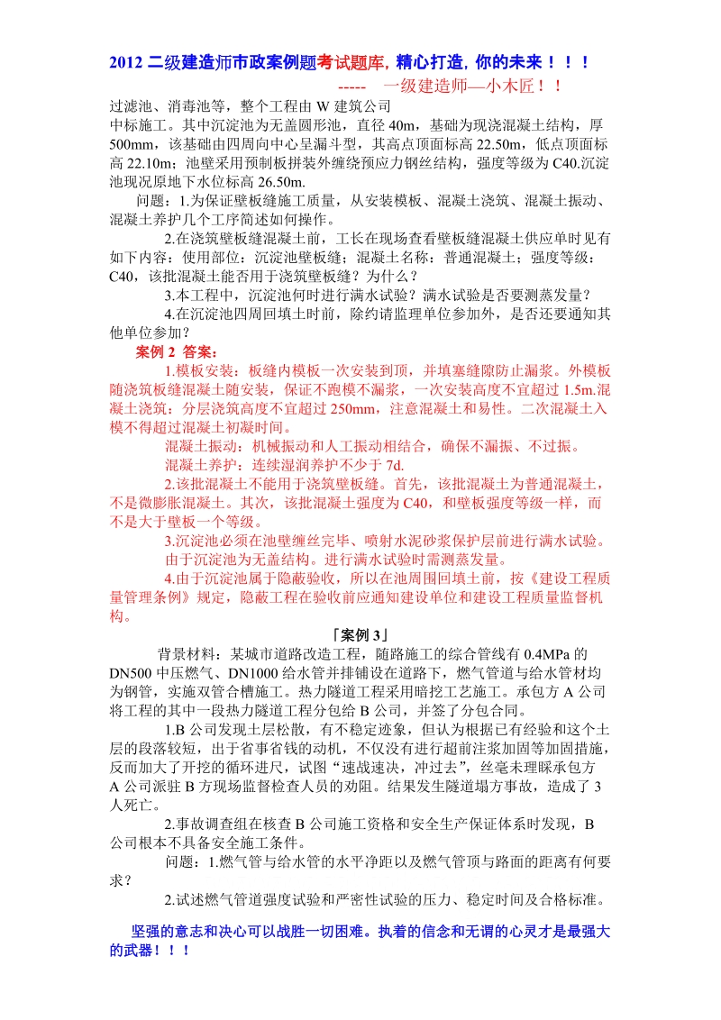 2012二级建造师市政案例小木匠题库(全60题).doc_第2页