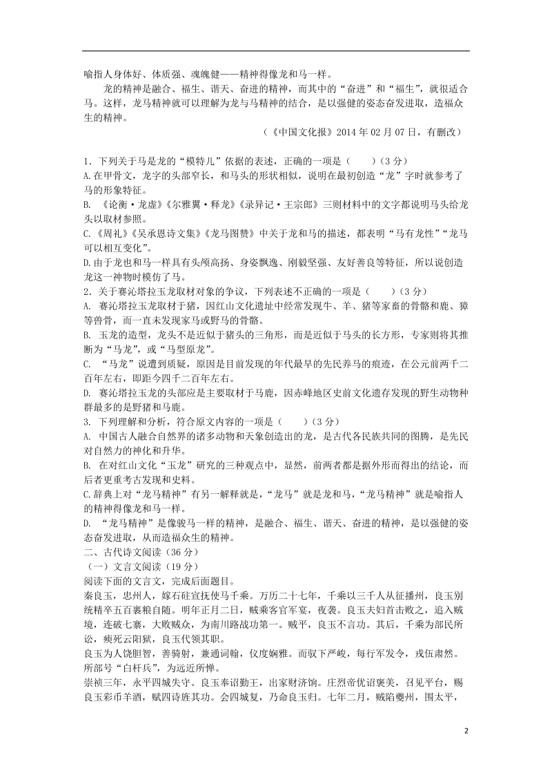 黑龙江省大庆一中2014届高三语文下学期第二次阶段考试题新人教版.doc_第2页