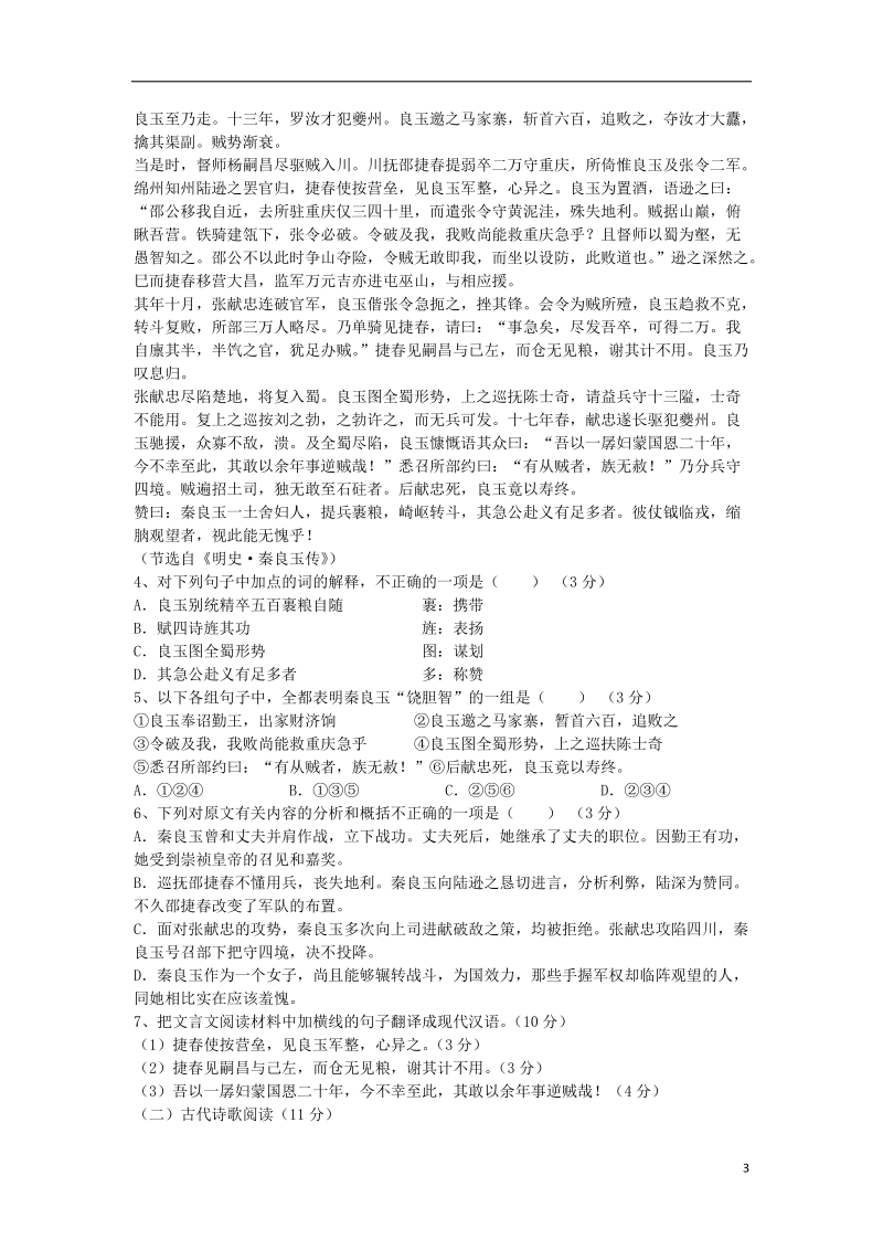 黑龙江省大庆一中2014届高三语文下学期第二次阶段考试题新人教版.doc_第3页