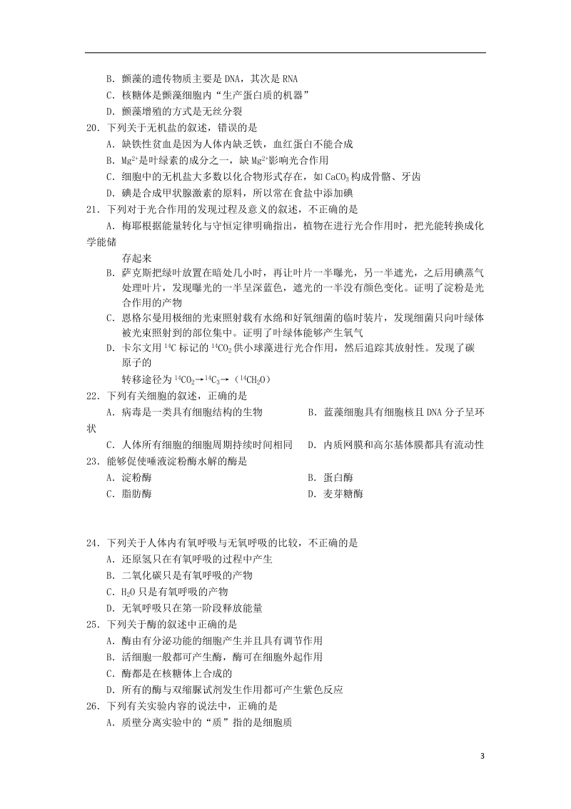 河南省沁阳一高2013-2014学年高一生物上学期期末考试试题新人教版.doc_第3页