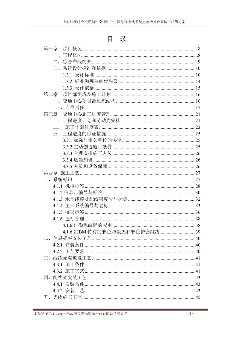 上海虹桥枢纽施工组织设计.doc_第2页