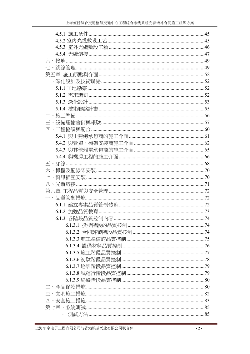 上海虹桥枢纽施工组织设计.doc_第3页